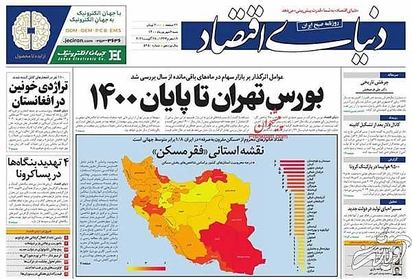 عناوین روزنامه‌های امروز